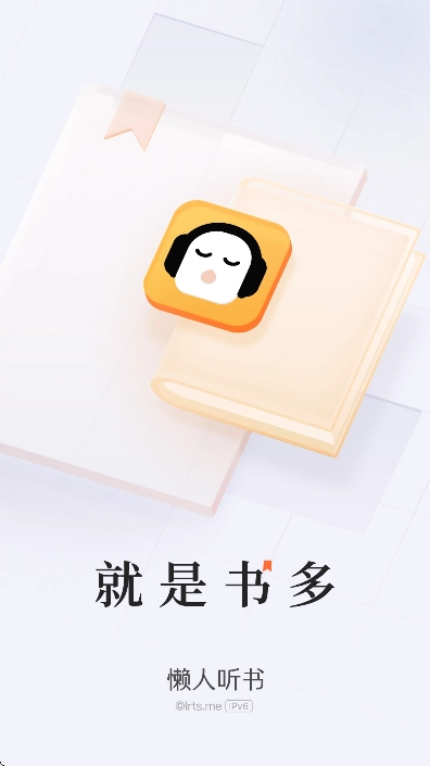 懒人听书高级版(1)