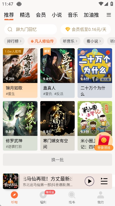 懒人听书高级版(2)