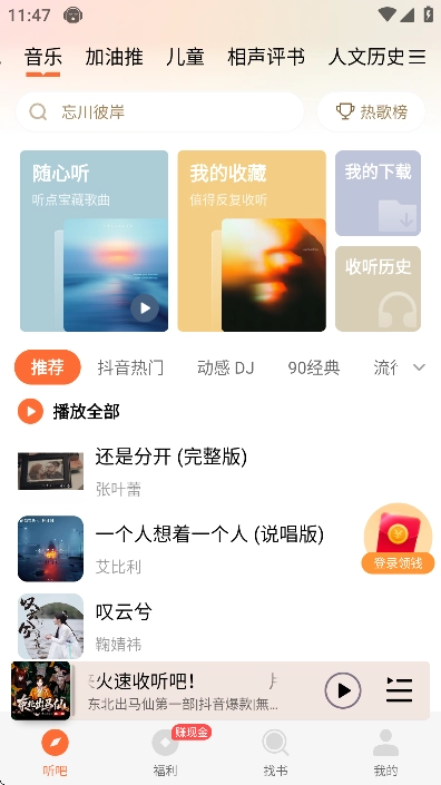 懒人听书高级版(3)