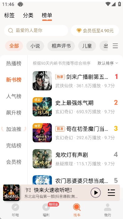 懒人听书高级版(4)