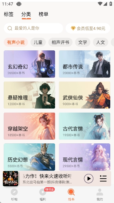 懒人听书高级版(5)
