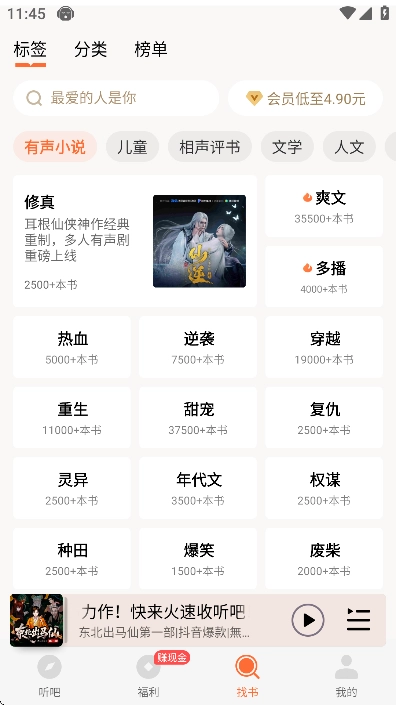 懒人听书高级版(6)