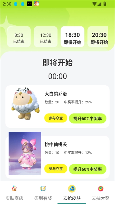 去领皮肤乐园最新版(2)