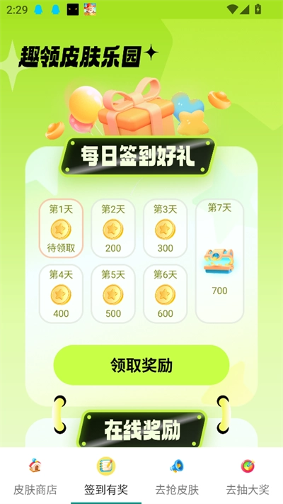 去领皮肤乐园最新版(3)