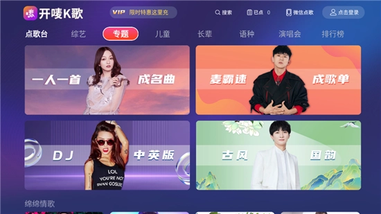 开唛k歌TV免费会员版