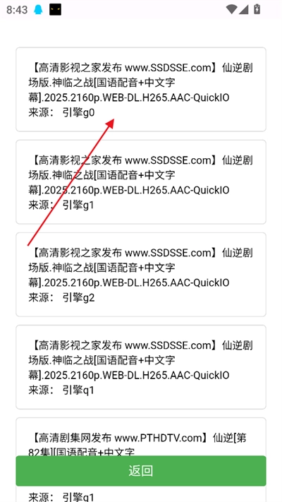 蝎子云磁力搜索最新版图1