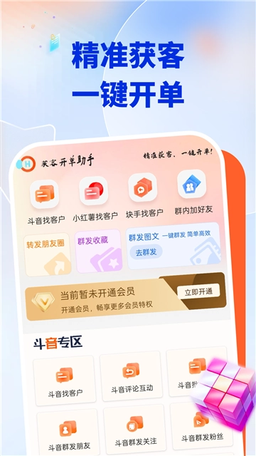 获客开单助手免费最新版图2