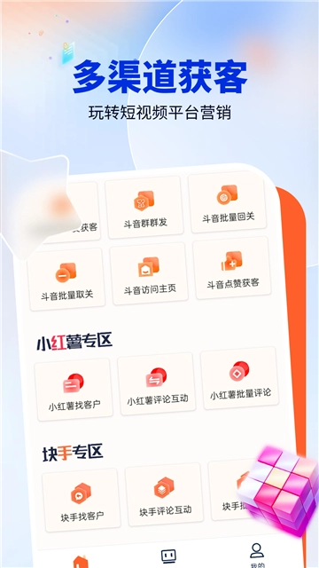 获客开单助手免费最新版图4