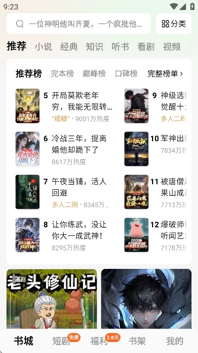 番茄免费小说免费版图1