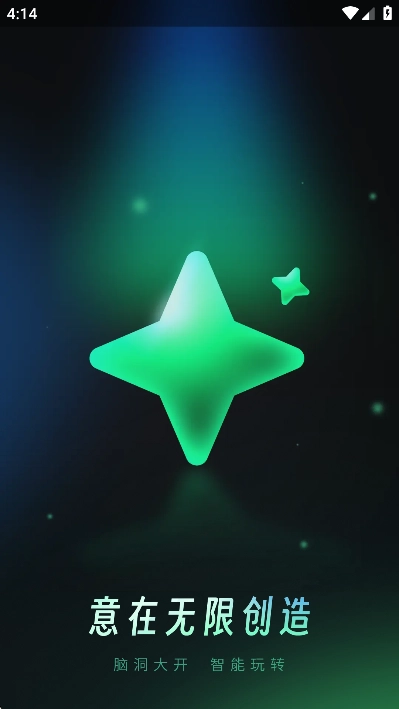 创意AI视频创作安卓版图1