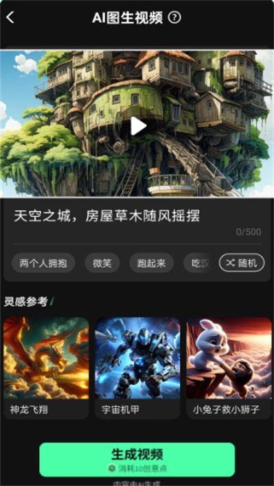 创意AI视频创作安卓版图3