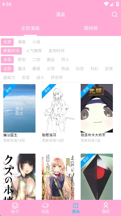 爱咕异世界免费正版