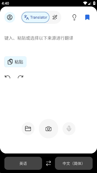 DeepL翻译器2025正版(1)