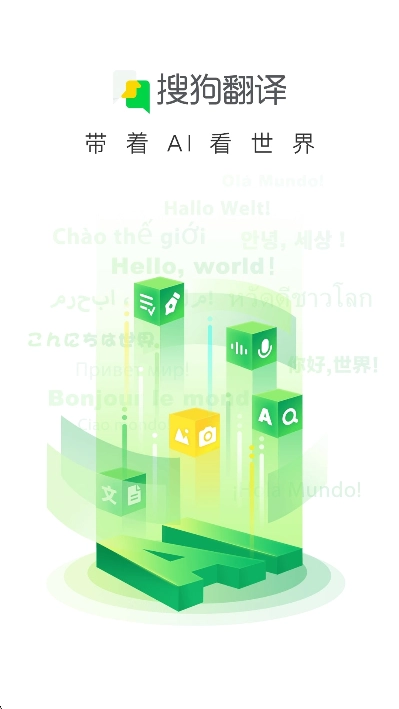 搜狗翻译器免费版图1