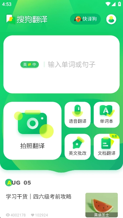 搜狗翻译器免费版图2