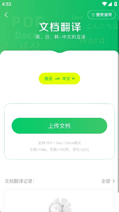 搜狗翻译器免费版图4