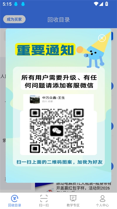 众鑫烟盒扫码软件最新版(2)