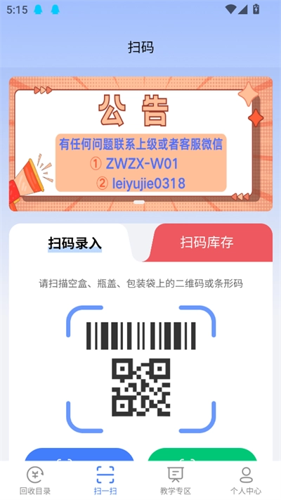 众鑫烟盒扫码软件最新版(3)