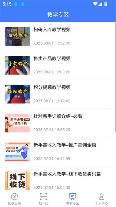 众鑫烟盒扫码软件最新版(4)