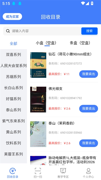 众鑫烟盒扫码软件最新版(5)