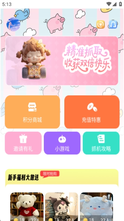 抓娃娃大师免费线上抓娃娃软件安卓版图2