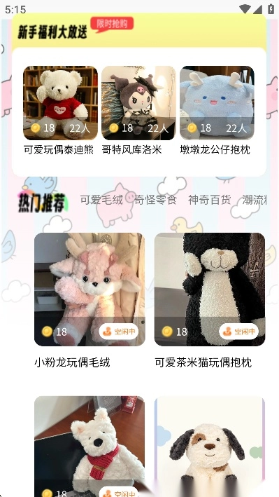 抓娃娃大师免费线上抓娃娃软件安卓版图3