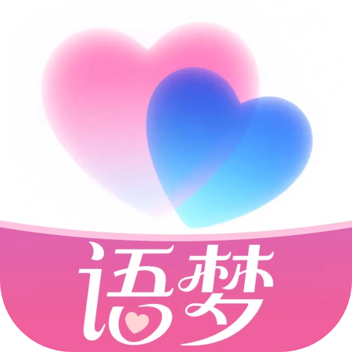 语梦交友软件免费正版
