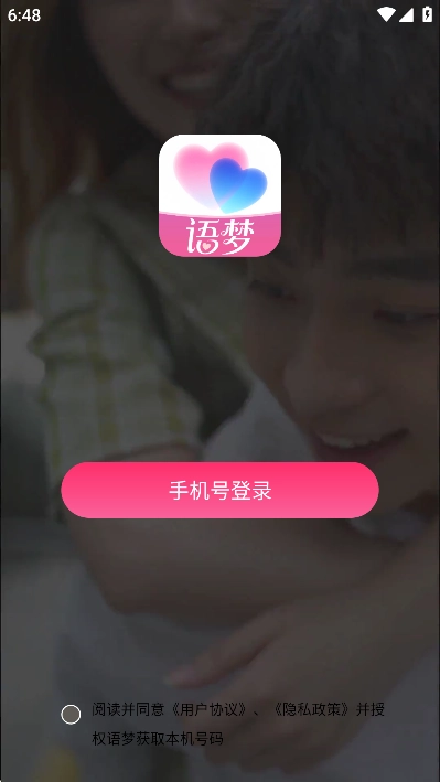 语梦交友软件免费正版