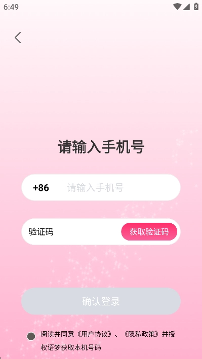 语梦交友软件免费正版