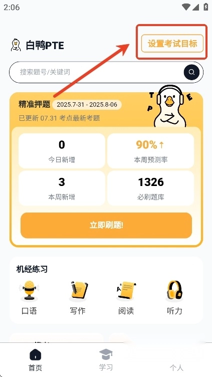 白鸭PTE免费PTE备考神器安卓版安装下载