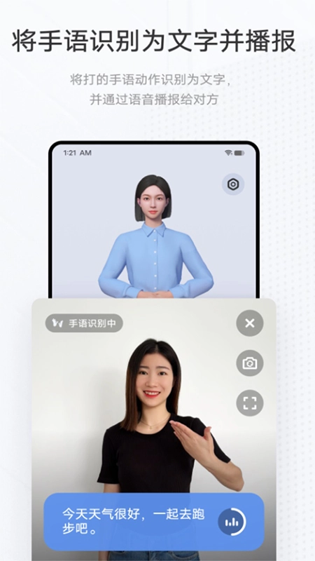手语翻译官最新版