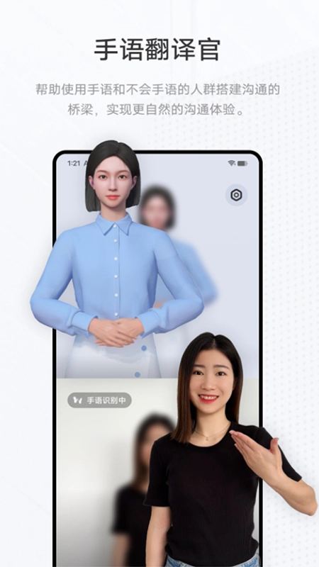 手语翻译官最新版