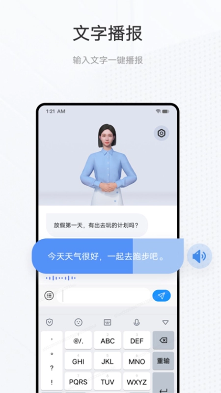 手语翻译官最新版