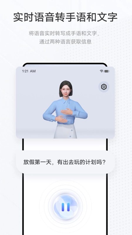 手语翻译官最新版