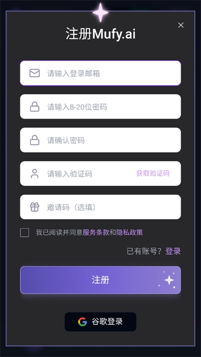 mufyAI聊天软件2025最新版
