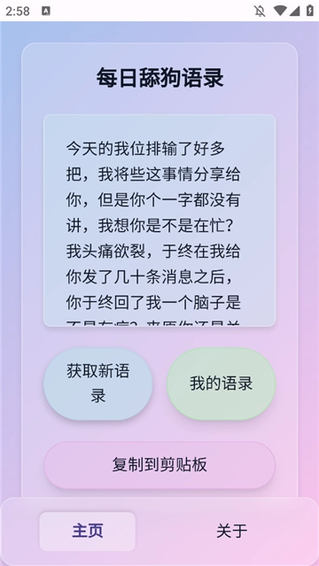 sweetdog舔狗生成器安卓版(1)