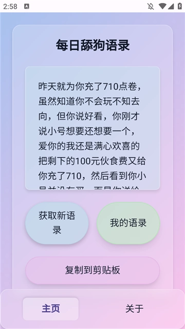 sweetdog舔狗生成器安卓版(2)