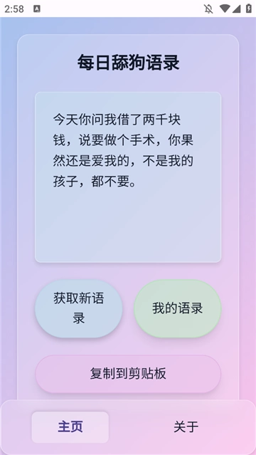 sweetdog舔狗生成器安卓版(3)