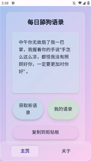 sweetdog舔狗生成器安卓版(4)