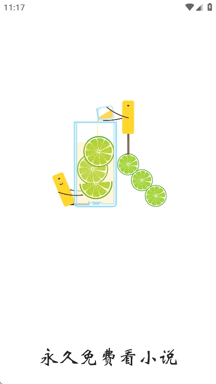 青柠免费小说去广告版(1)