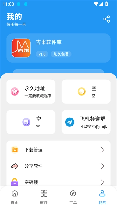 吉米软件库2025年最新版(5)