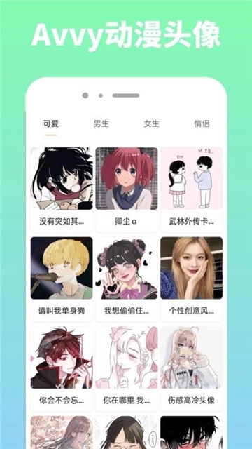 Avvy直装包安卓版(1)