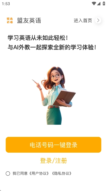 盟友英语免费正版(1)