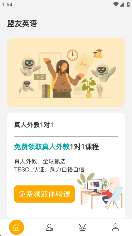 盟友英语免费正版(3)