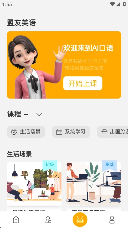 盟友英语免费正版(2)