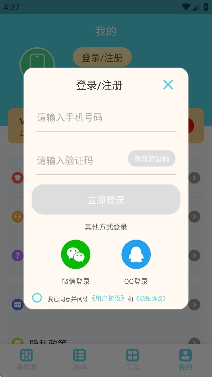 weekly课程表免费版图2