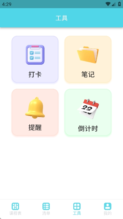 weekly课程表免费版图3
