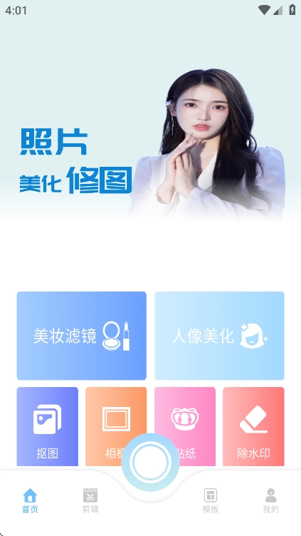 花猫相机安卓版图1