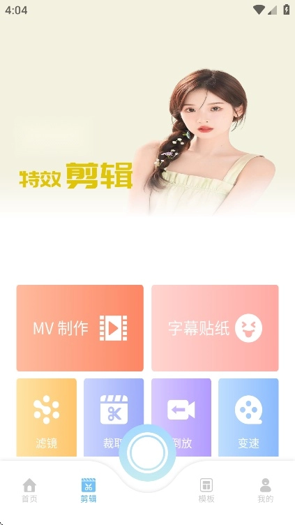 花猫相机安卓版图3