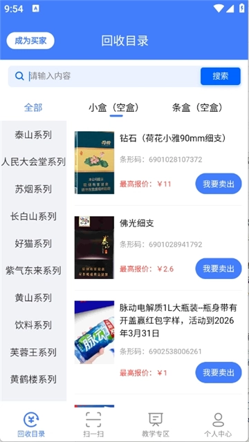 众鑫烟盒回收安卓版(2)